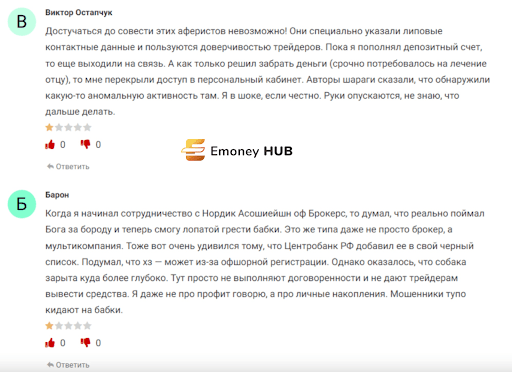 Nordic association of brokers отзывы