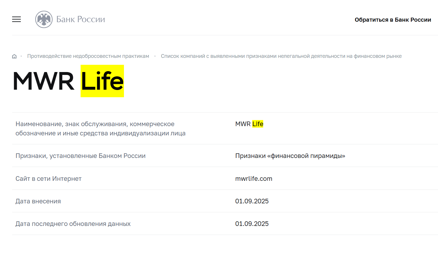 обзор MWR Life