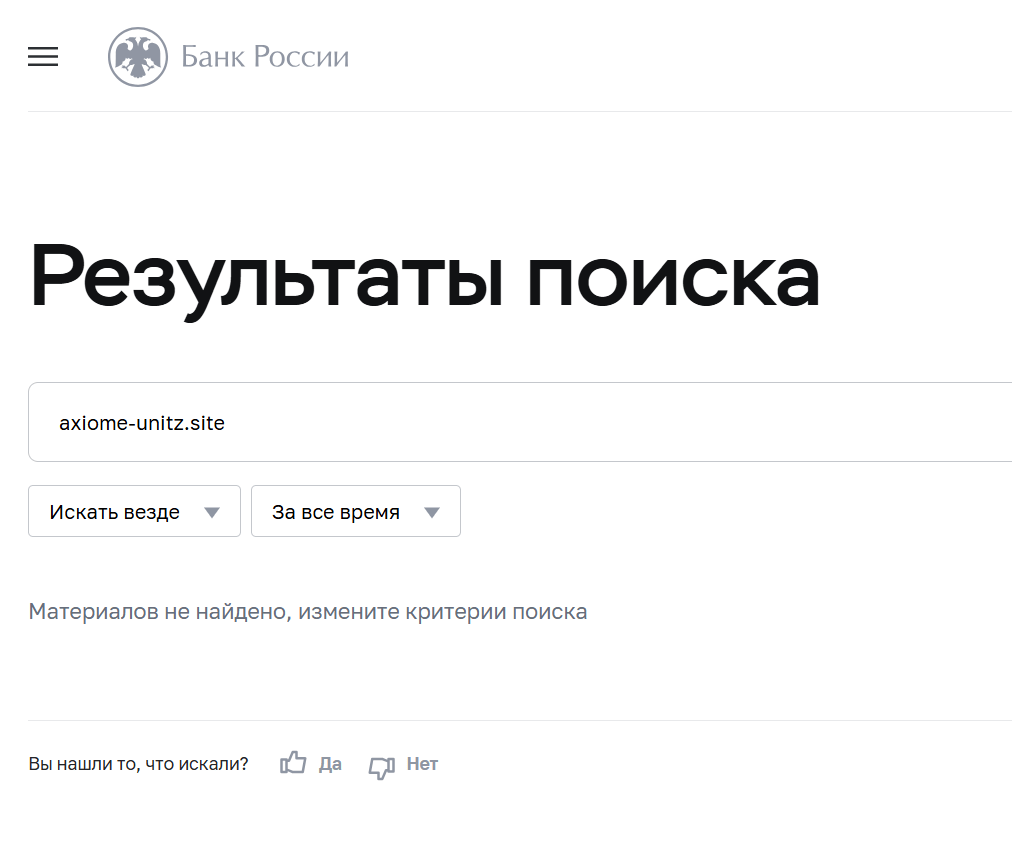 Поддержка Наших (Axiome Unitz) обзор