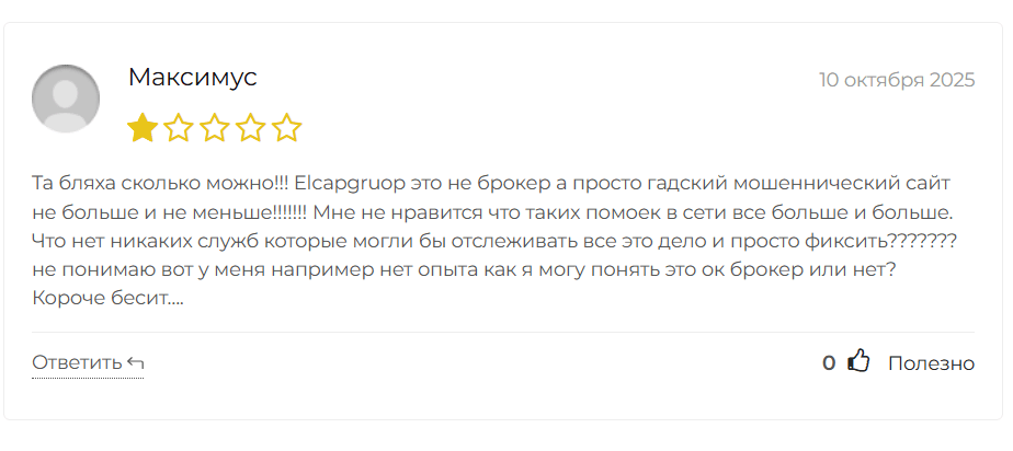 отзыв о Elcapgruop (ECG)