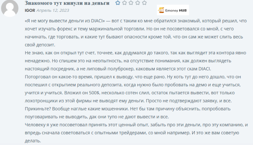Брокер Diaci (Диаси) СКАМ