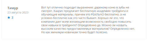 Лжеброкер Caaris Отзывы