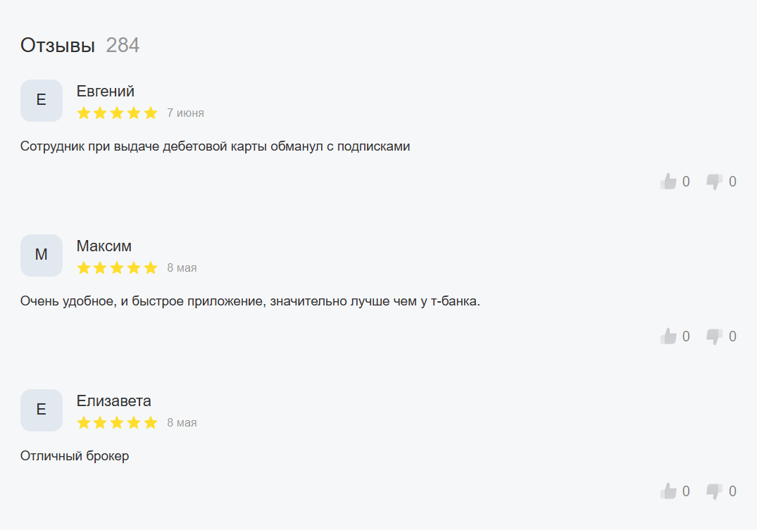 отзывы о ВТБ Мои Инвестиции