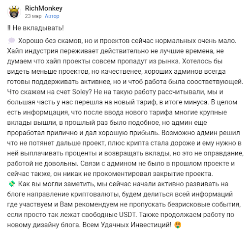 Солей Инвестменс отзыв
