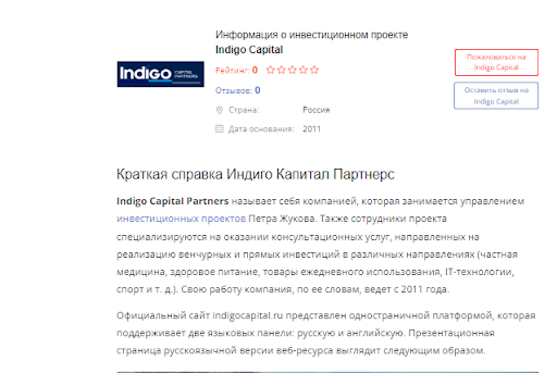 Отзывы о Indigo Capital