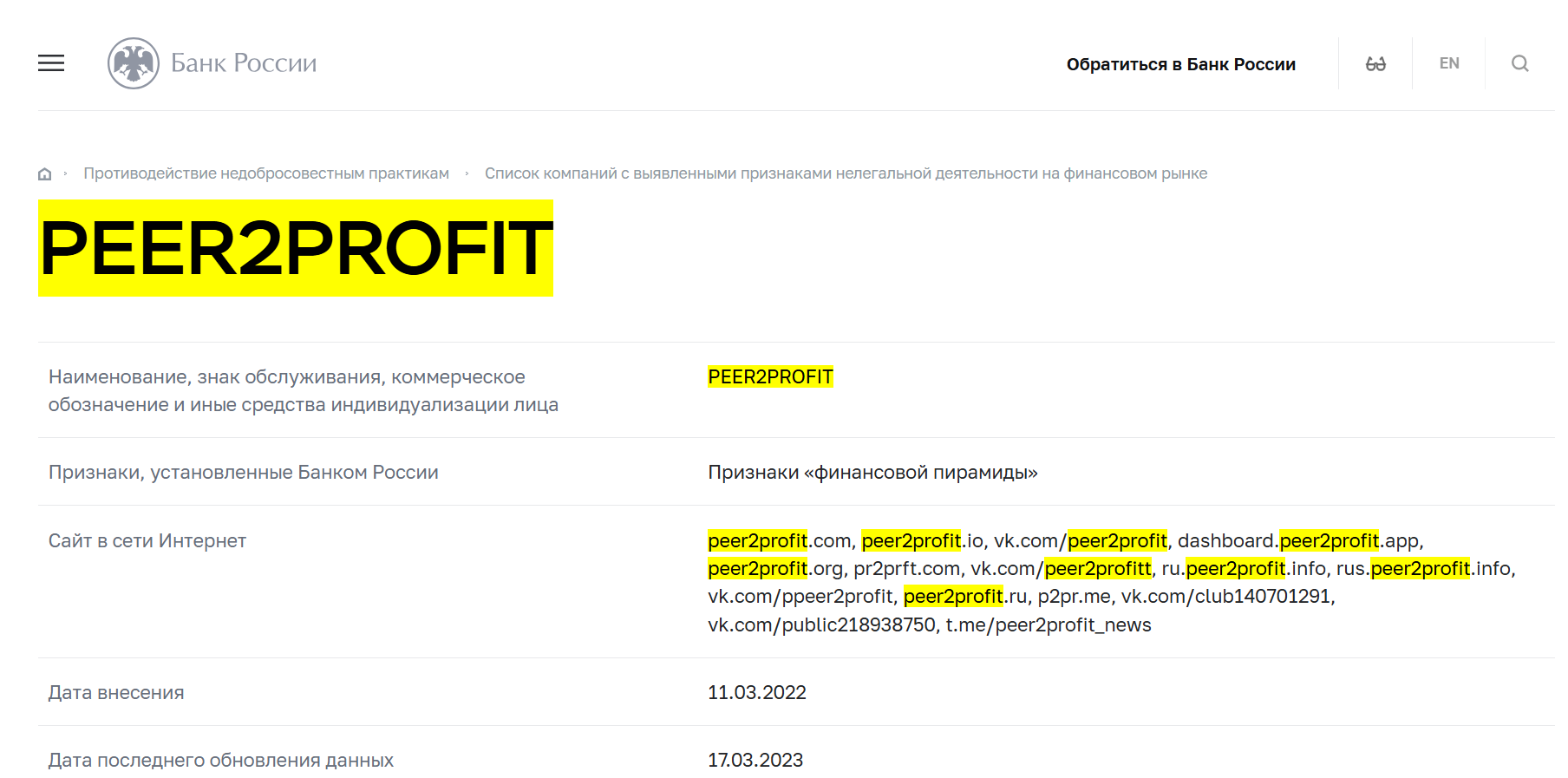 проверка Peer2Profit