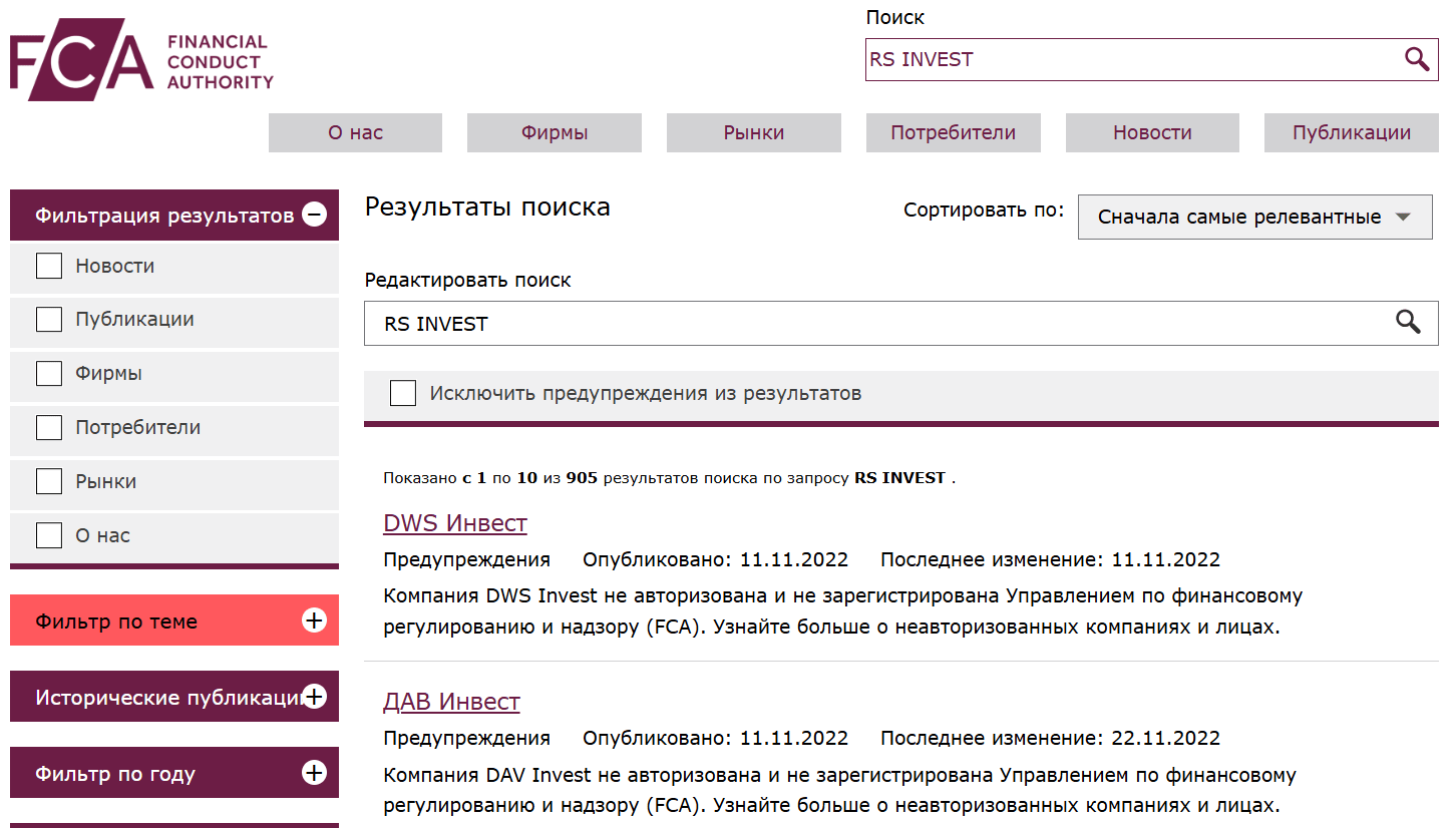 инфо о реестре RS Invest