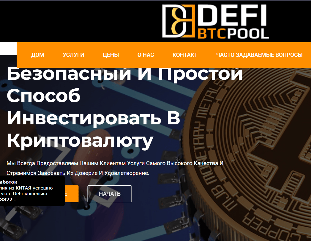 обзор на DeFi BTC Pool