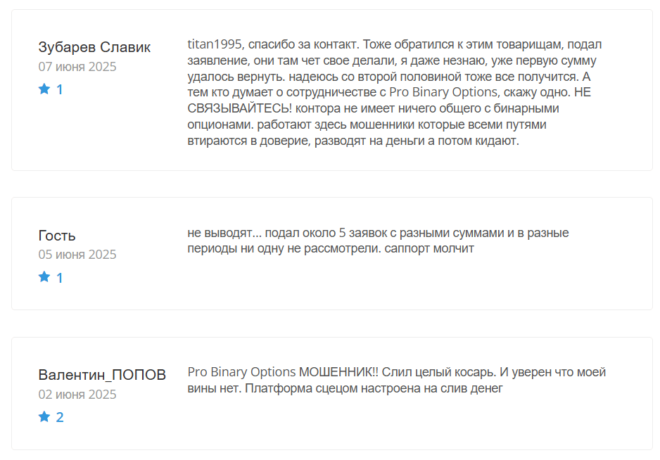 отзывы клиентов Pro Binary Options