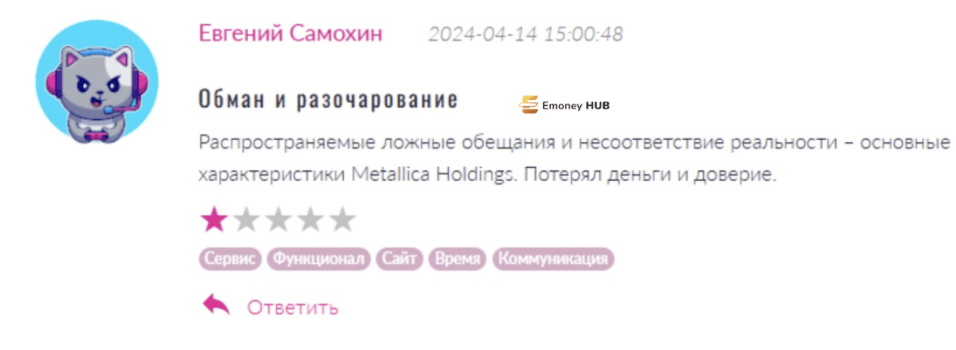 Metallica Holdings отзывы людей