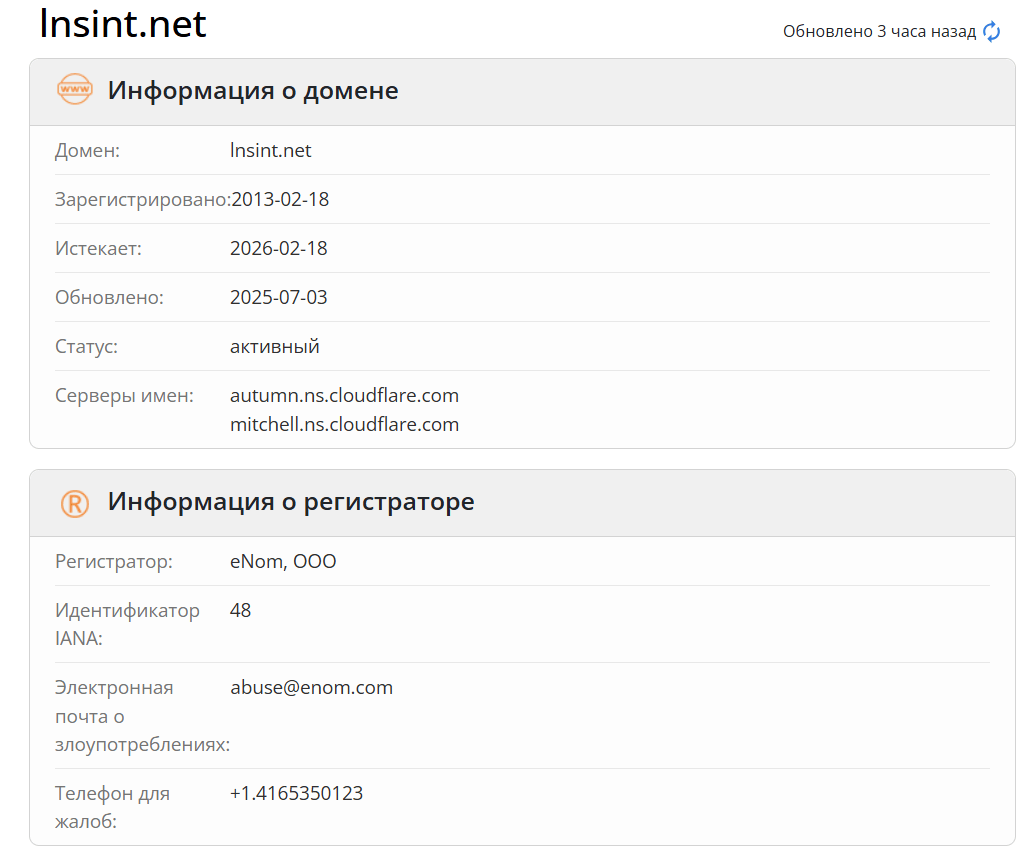LNS International LTD домен