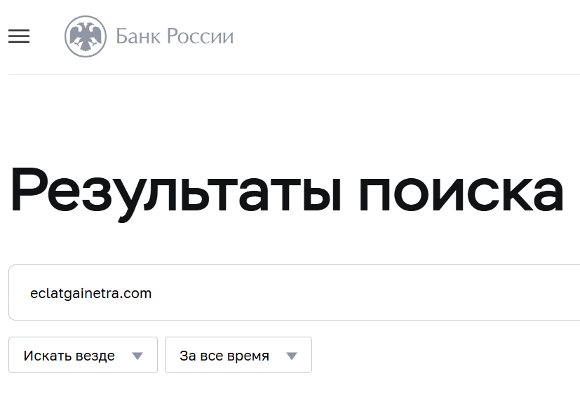 информация о Éclat Gainetra