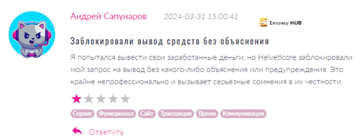 Helveticore отзывы