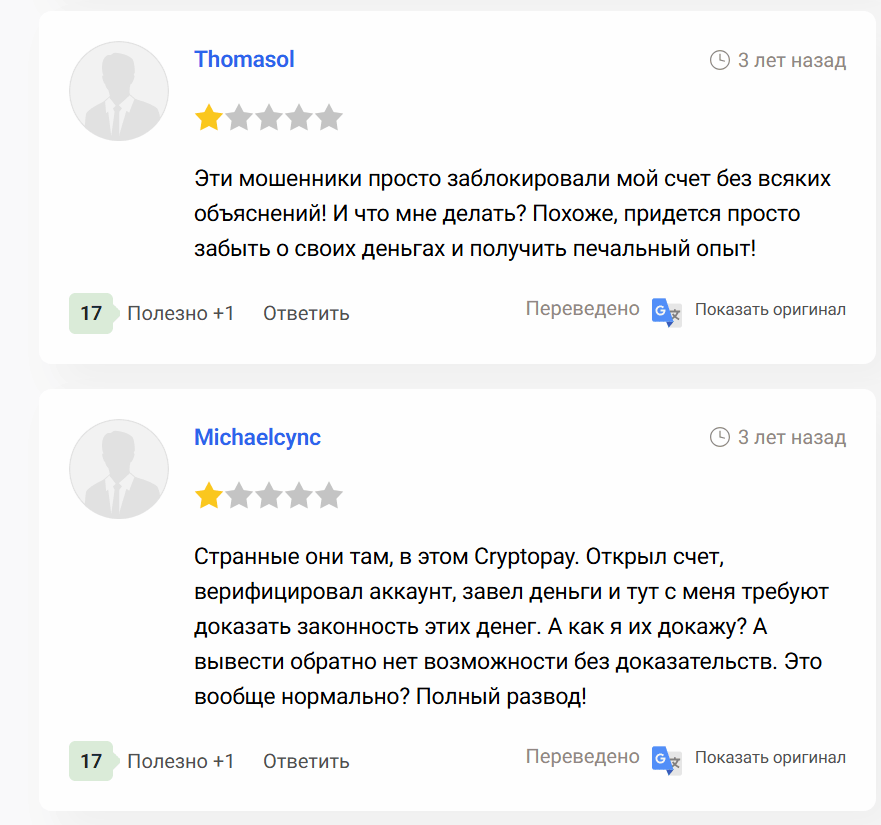 отзывы о Cryptopay (C.Pay)