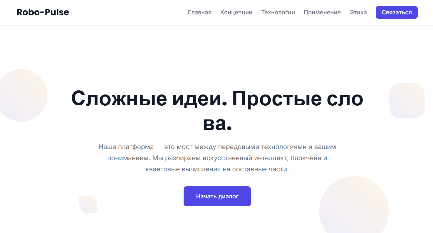 что известно о Robo-Pulse