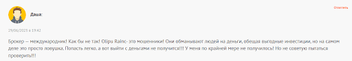 Olipu Rainc Отзывы