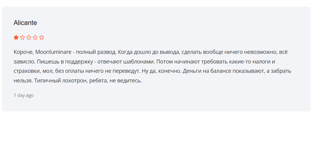 отзыв о Moonluminare