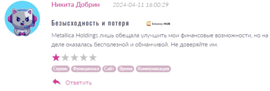 Metallica Holdings скам
