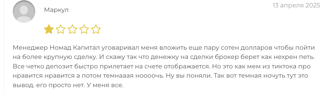 мнение клиента Nomad Capital