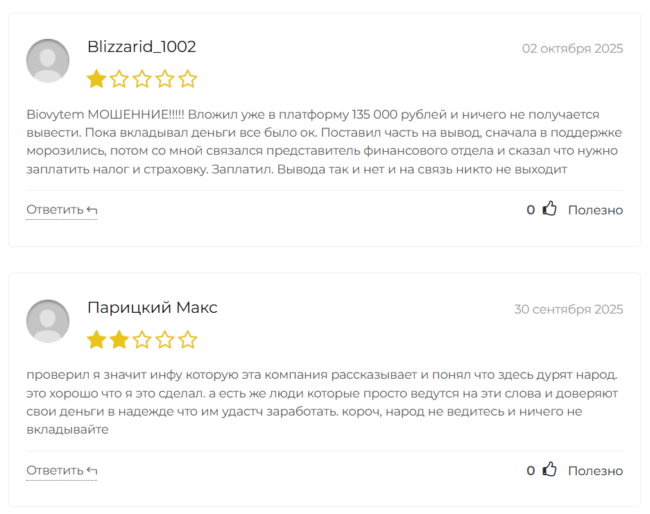 мнение о Biovytem