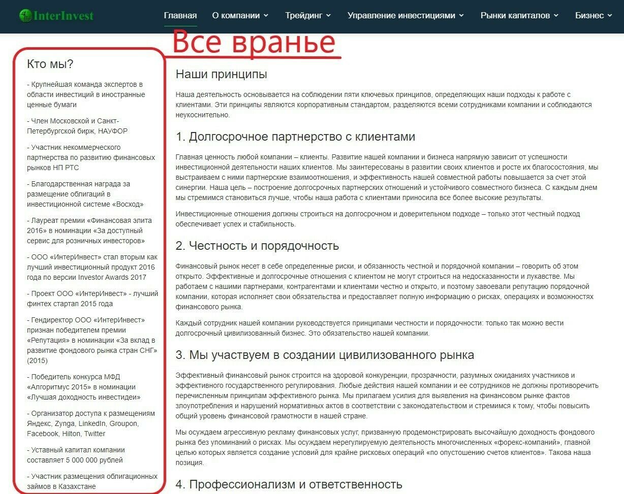 ИнтерИнвест отзывы
