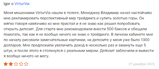 Лжеброкер VirturVia