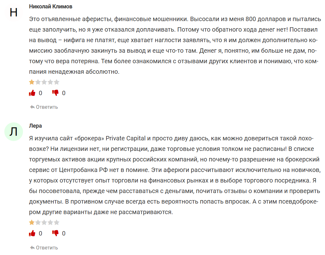 отзывы клиентов Private Capital Advisors Limited