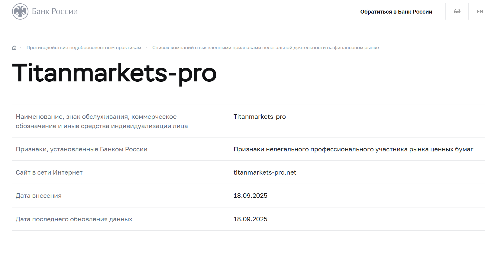 инфо о реестре Titan Markets Pro