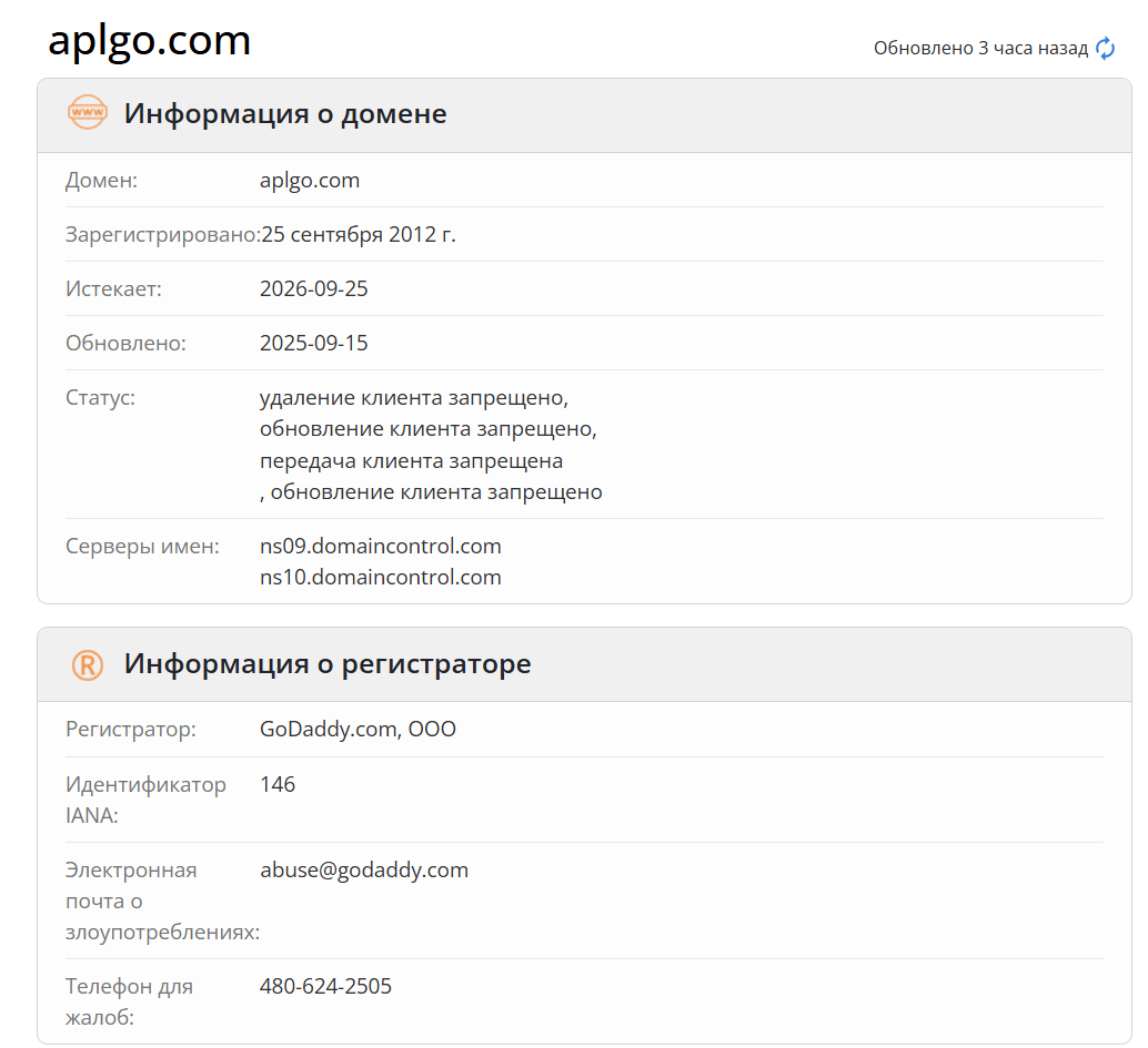APLGO домен