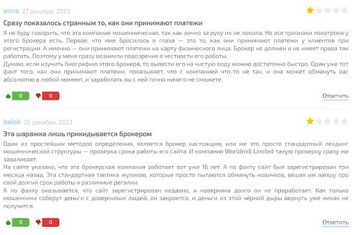Отзыв о брокере Worldmill Limited