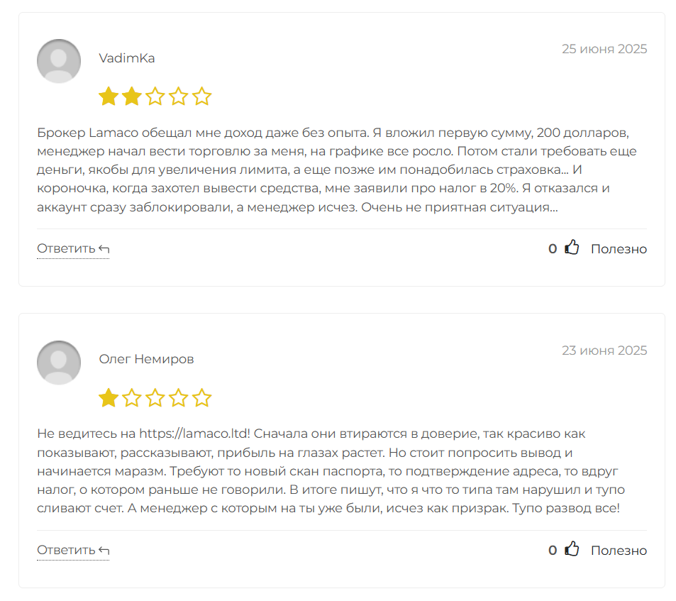 реальные отзывы о Lamaco
