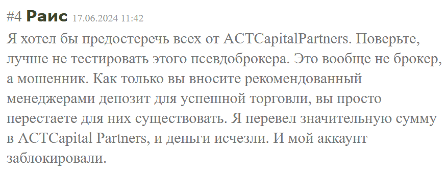 ACT Capital Partners AG разводит на деньги