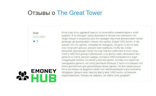 Отзывы о The Great Tower 
