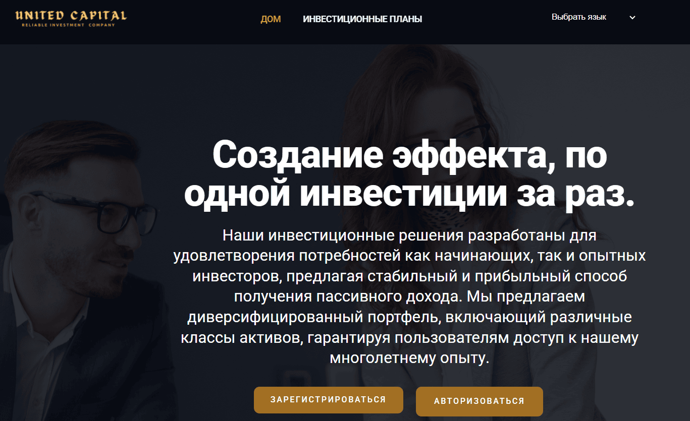 обзор на United Capitals Ltd