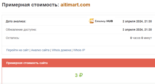  AitiMart развод
