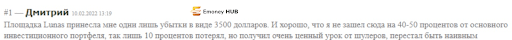 lunas.trade отзыв