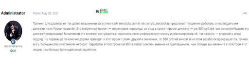 НеРабота сайт отзывы