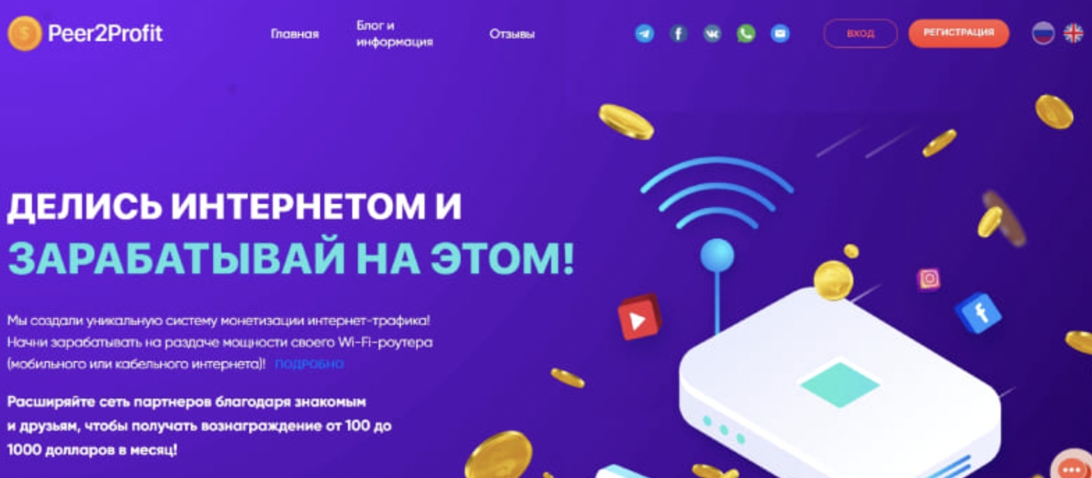 Peer2Profit обзор