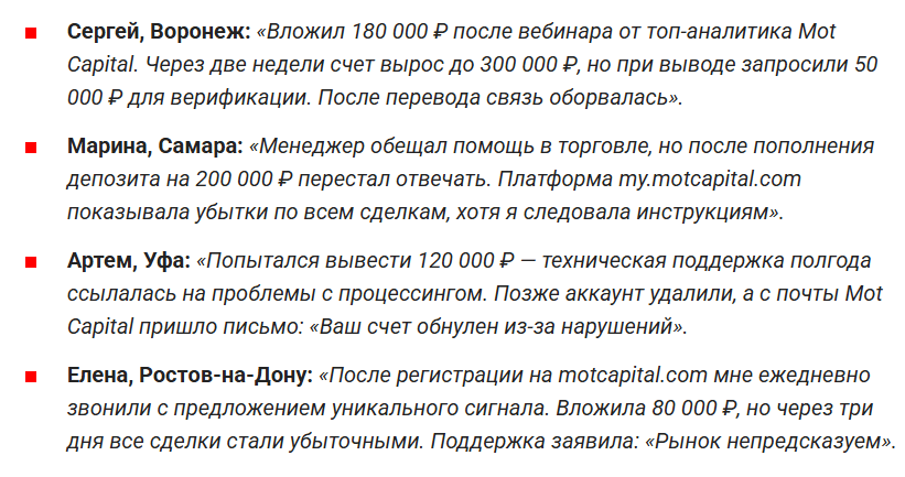 отзывы о MOT Capital