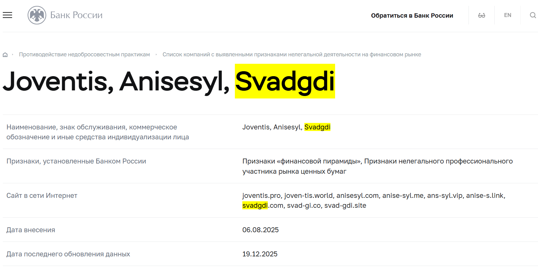 инфо о реестре Svadgdi