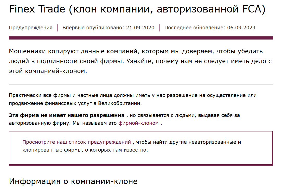 проверка компании Finex Trade