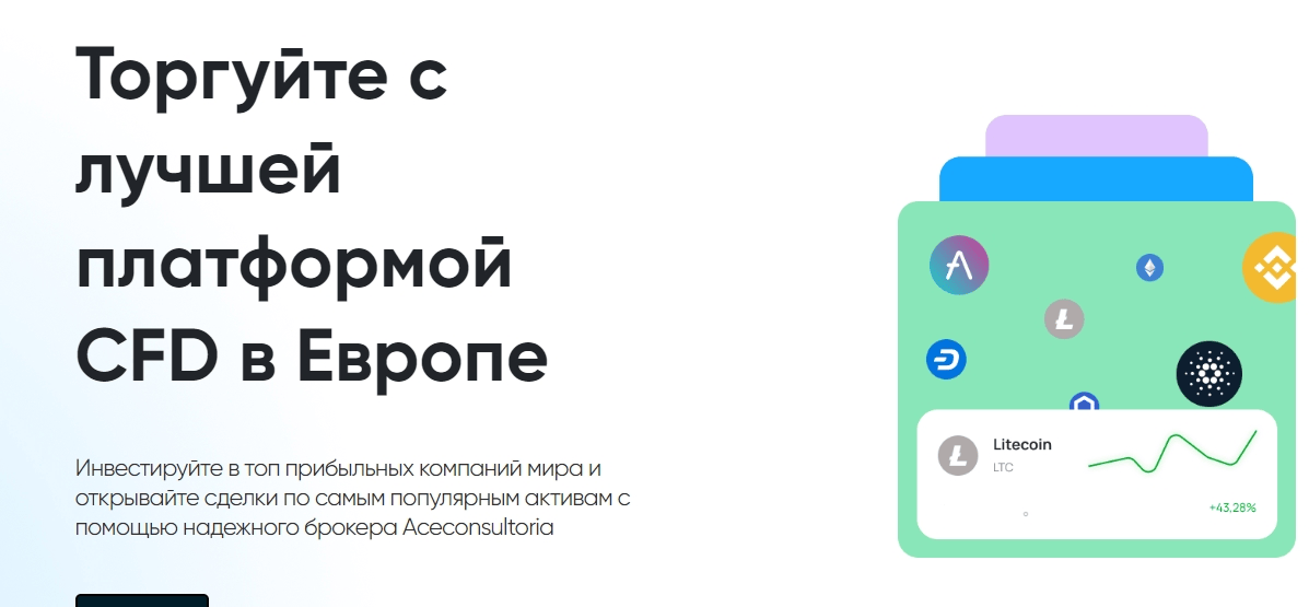 обзор Aceconsultoria