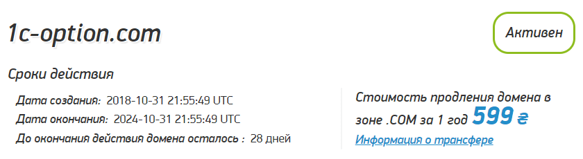1C Option скам