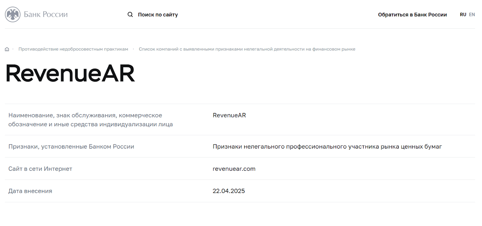 RevenueAR скам