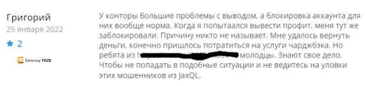 Брокер JaxQL отзыв