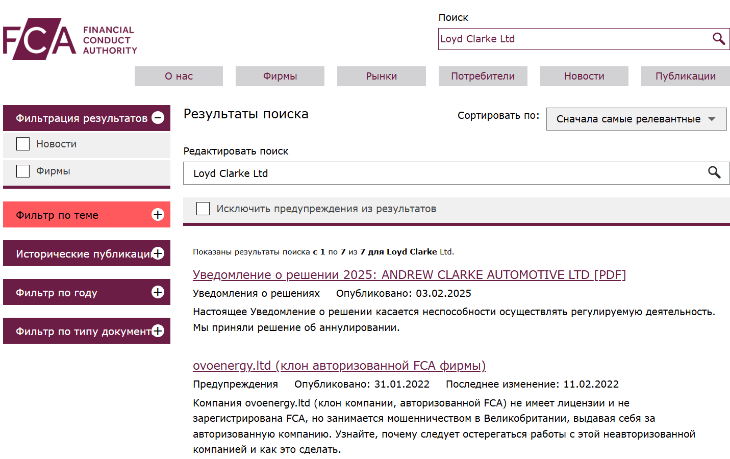 обзор реестра Loyd Clarke Ltd