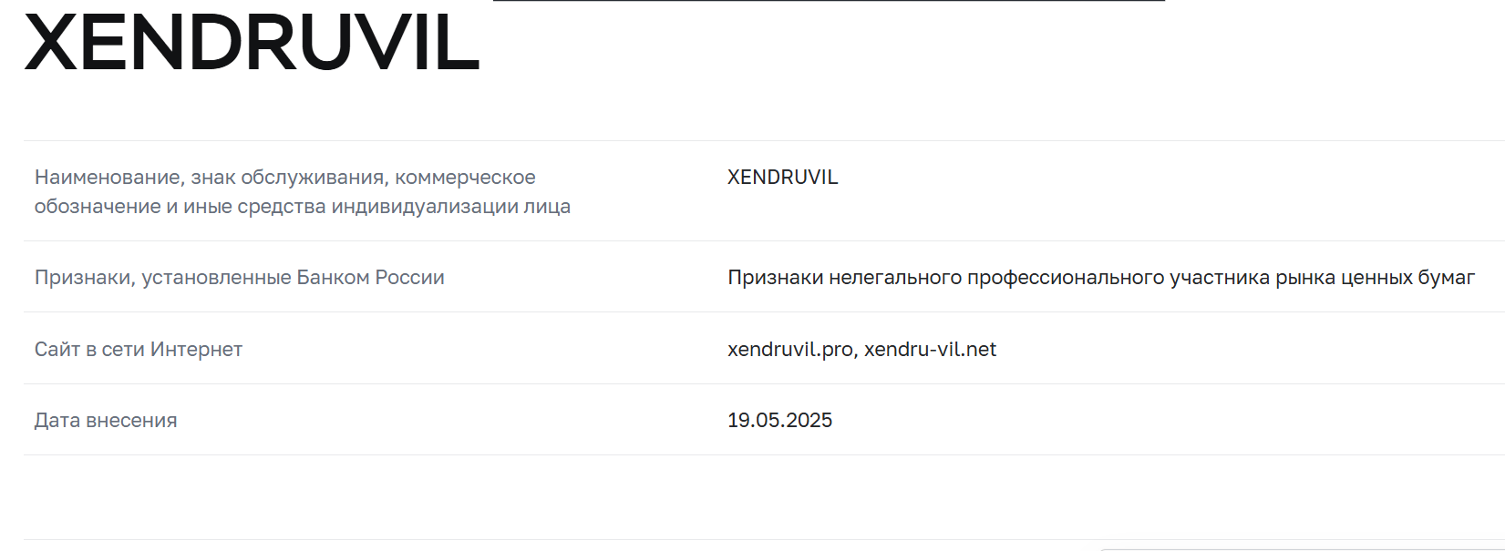 обзор Xendruvil