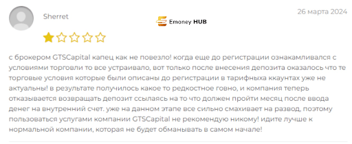 ГТС Капитал