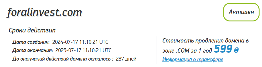 Foral Invest развод