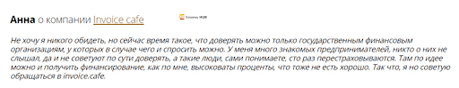 Invoice Cafe отзывы